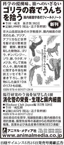 日経サイエンス5月25日発売号掲載広告
