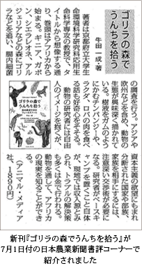 7月1日付の日本尿業新聞書評コーナーで紹介されました